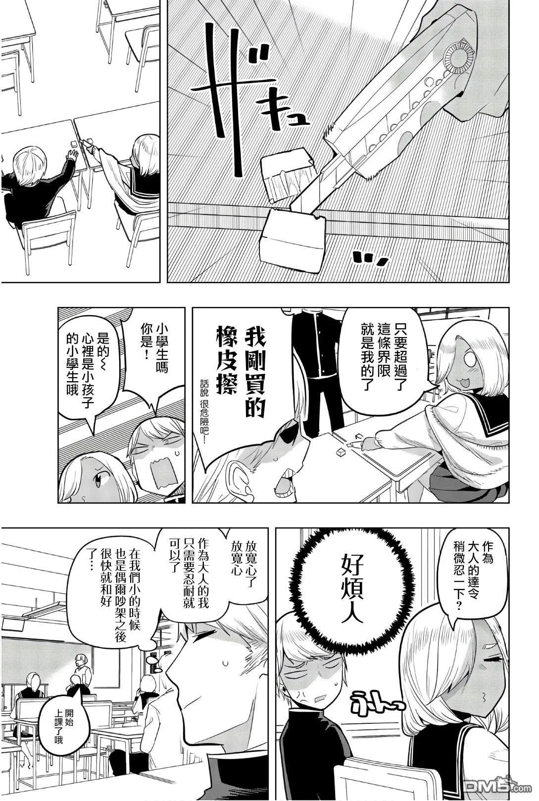第80话 第5页