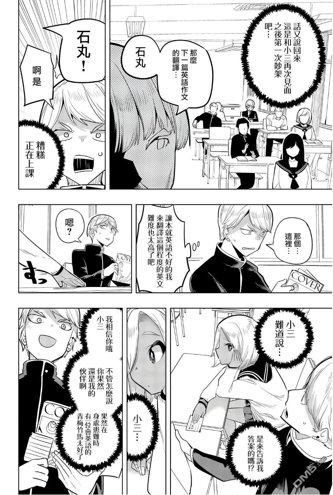 第80话 第6页