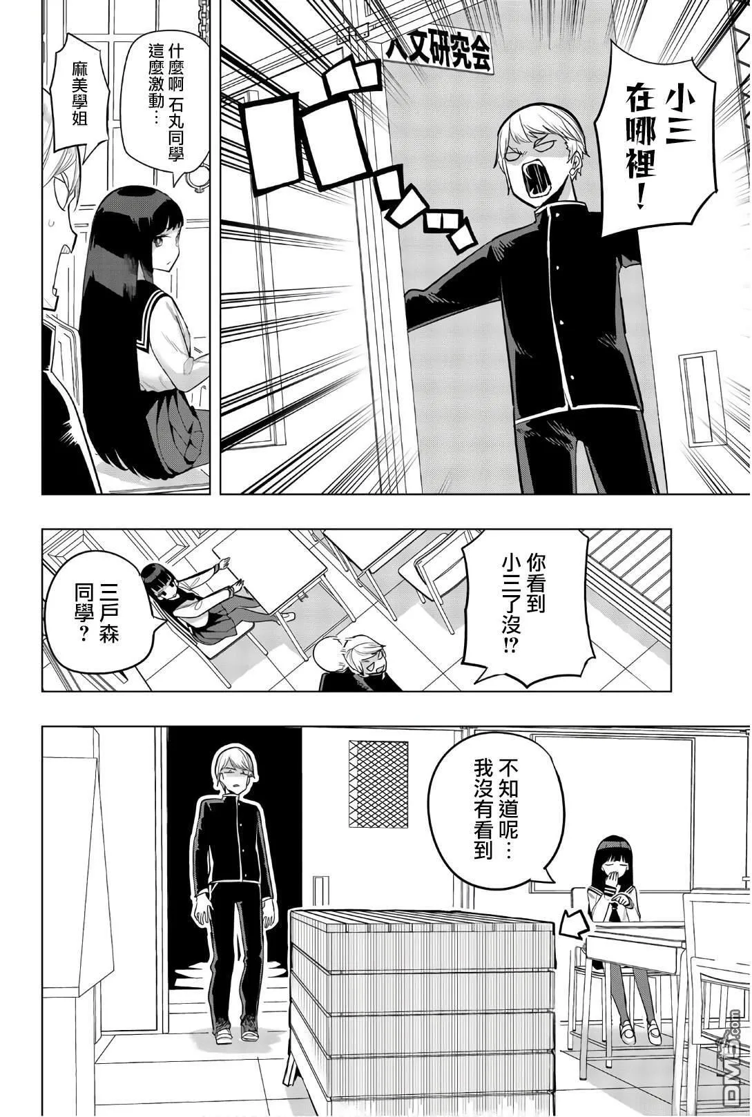 第80话 第8页