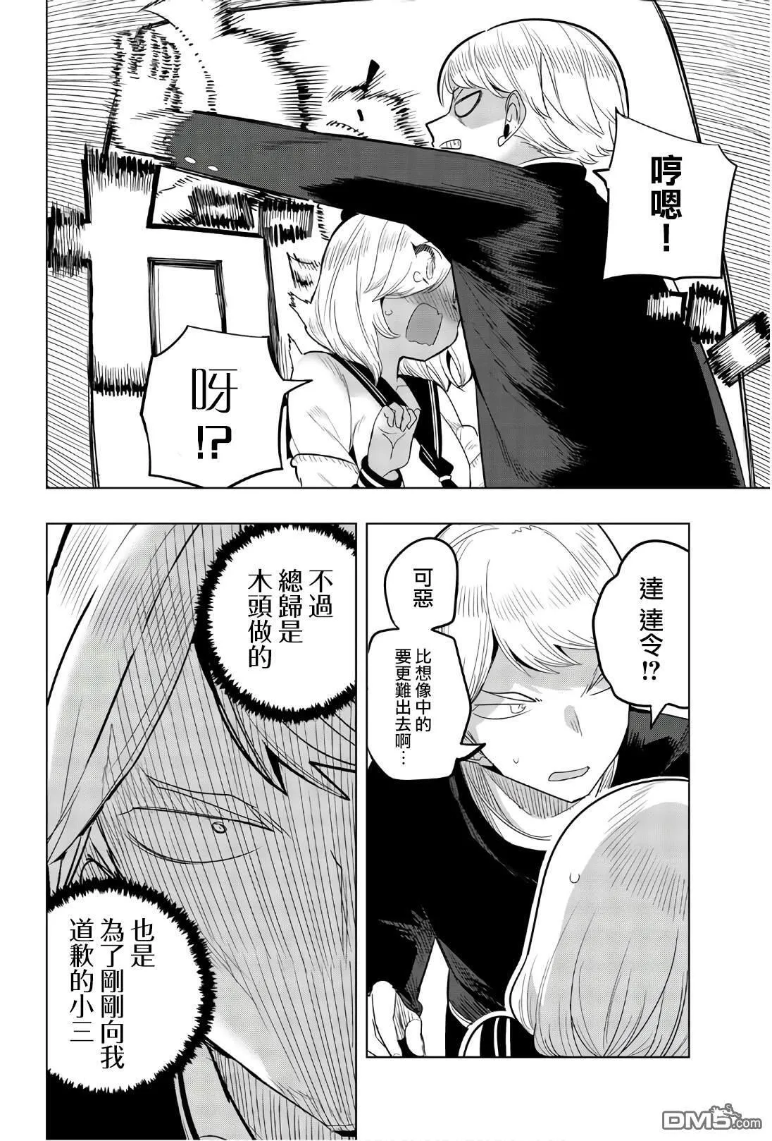 第81话 第6页