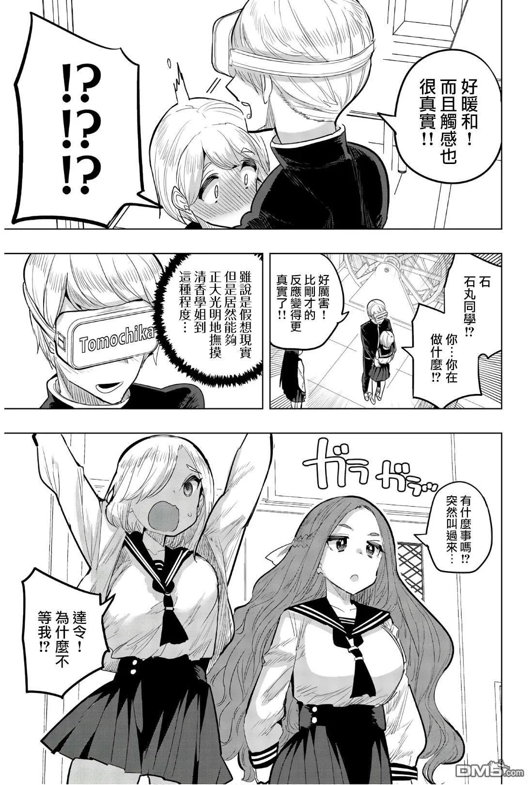 第82话 第9页