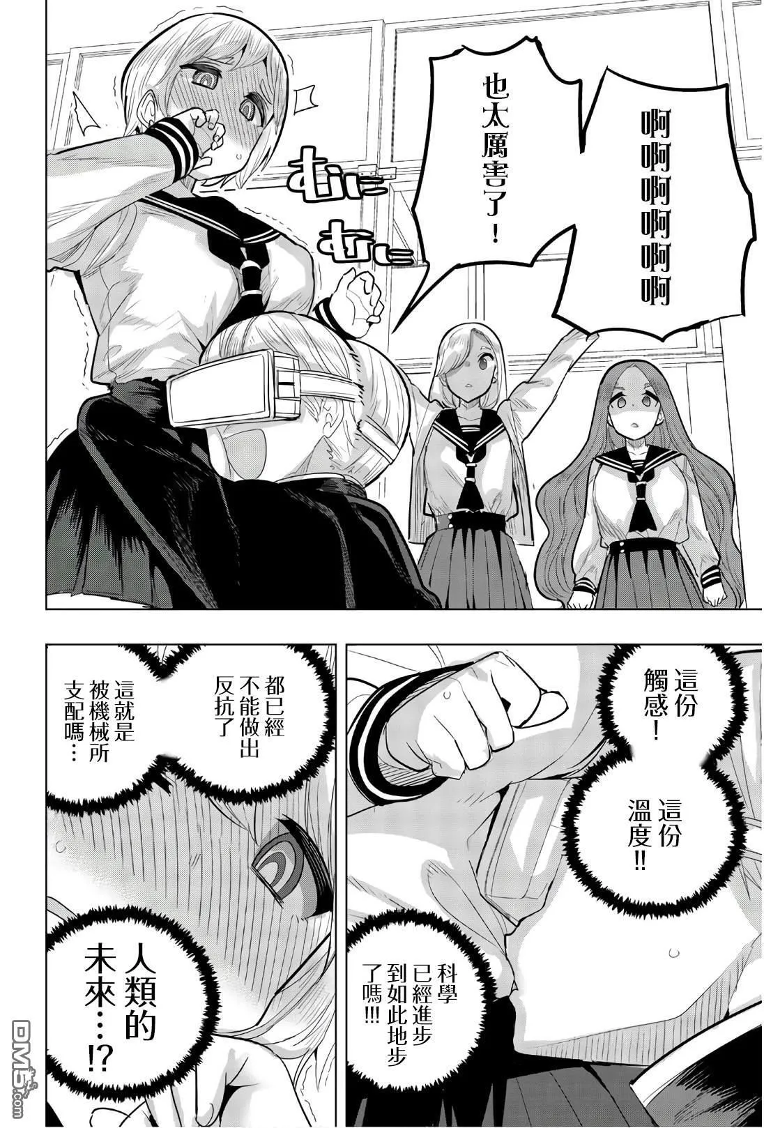 第82话 第10页
