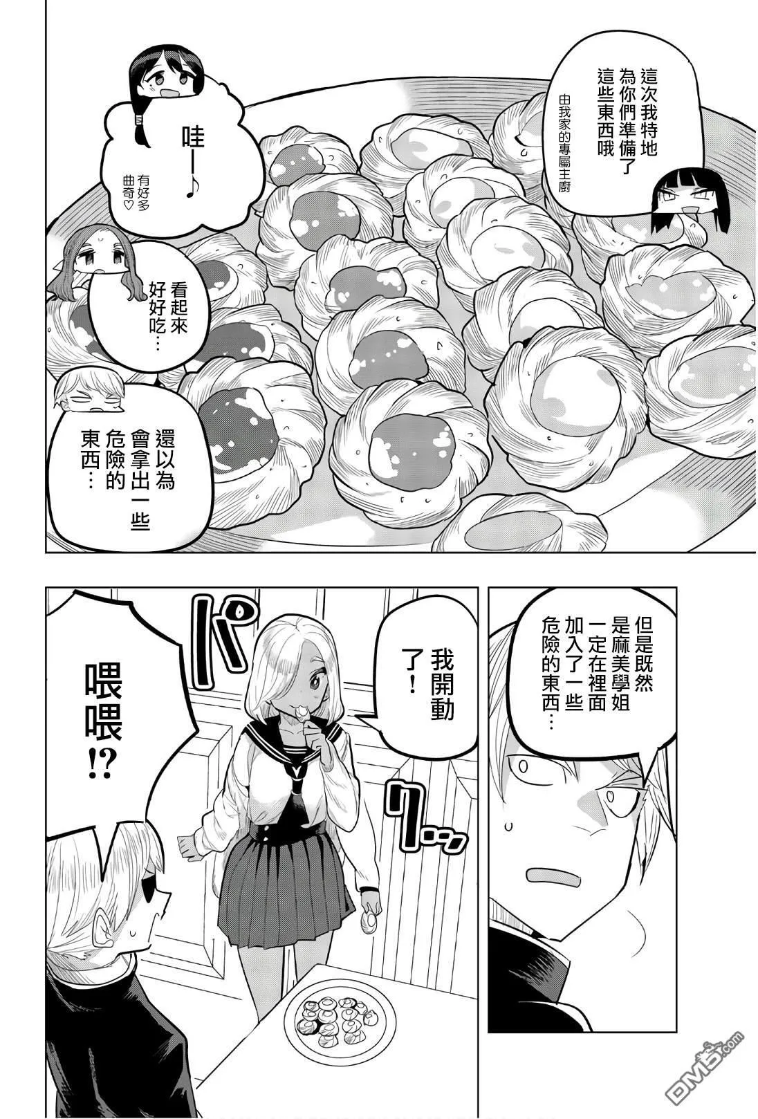 第83话 第2页