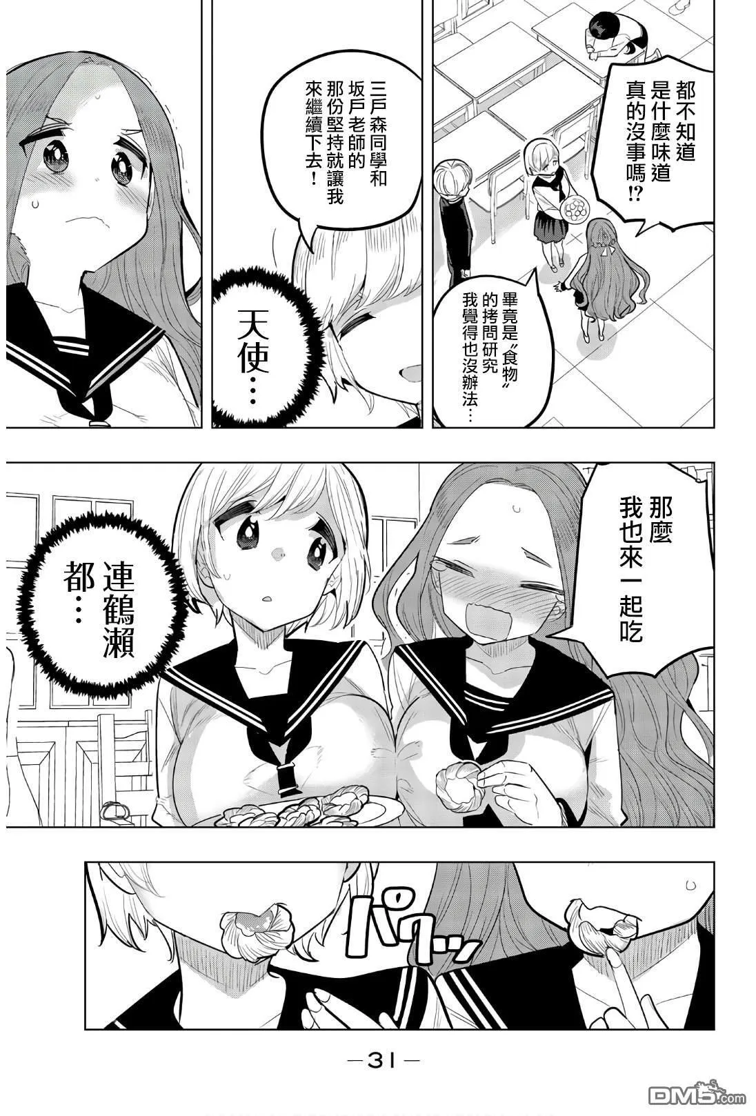 第83话 第7页