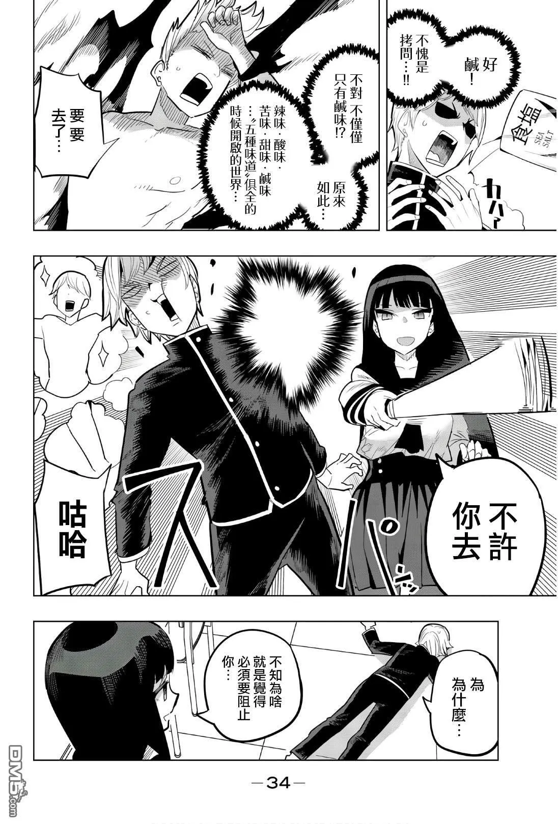 第83话 第10页