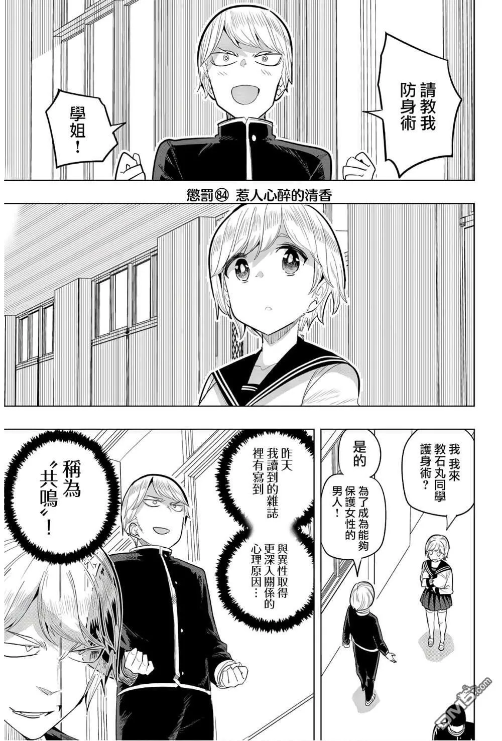 第84话 第1页