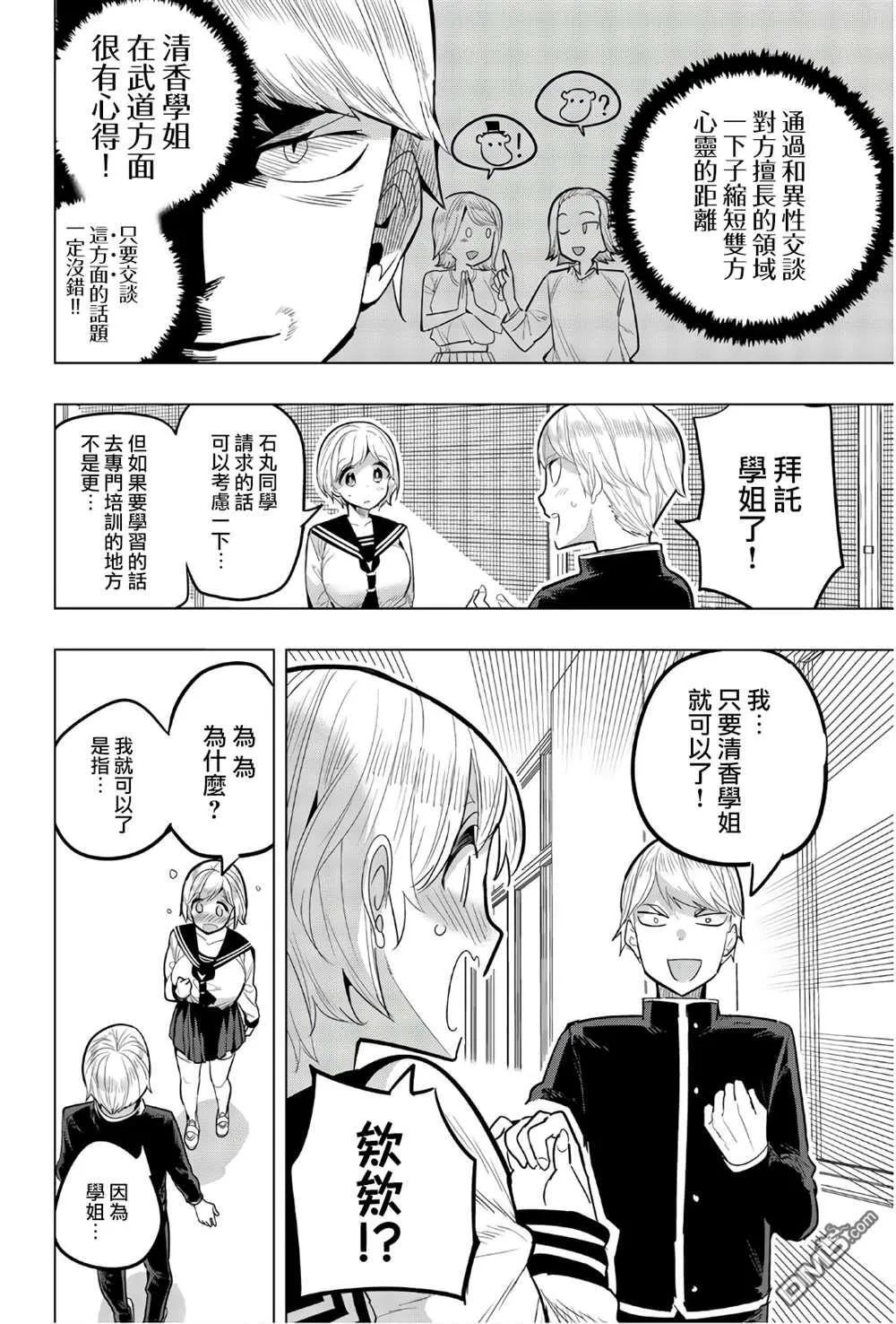 第84话 第2页