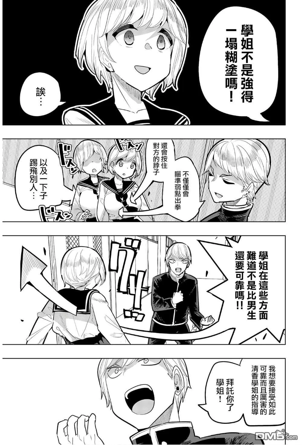 第84话 第3页
