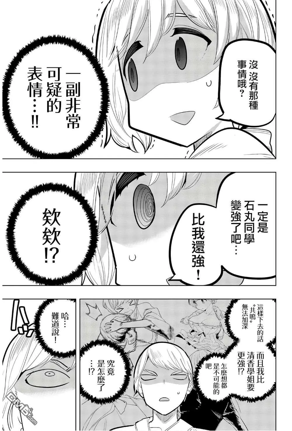 第84话 第7页