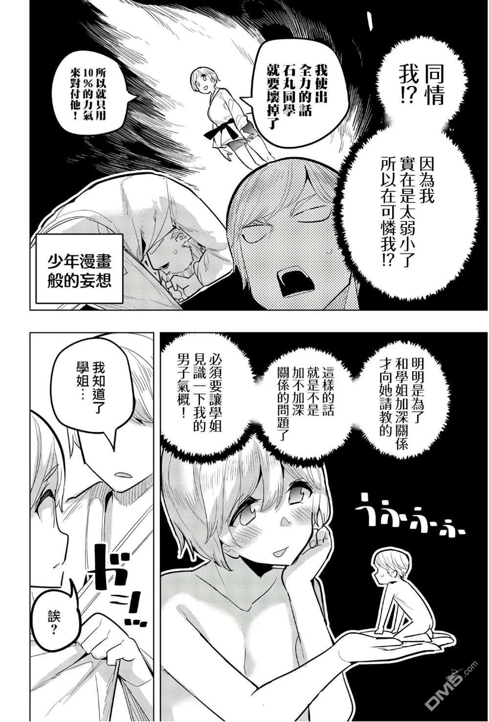 第84话 第8页