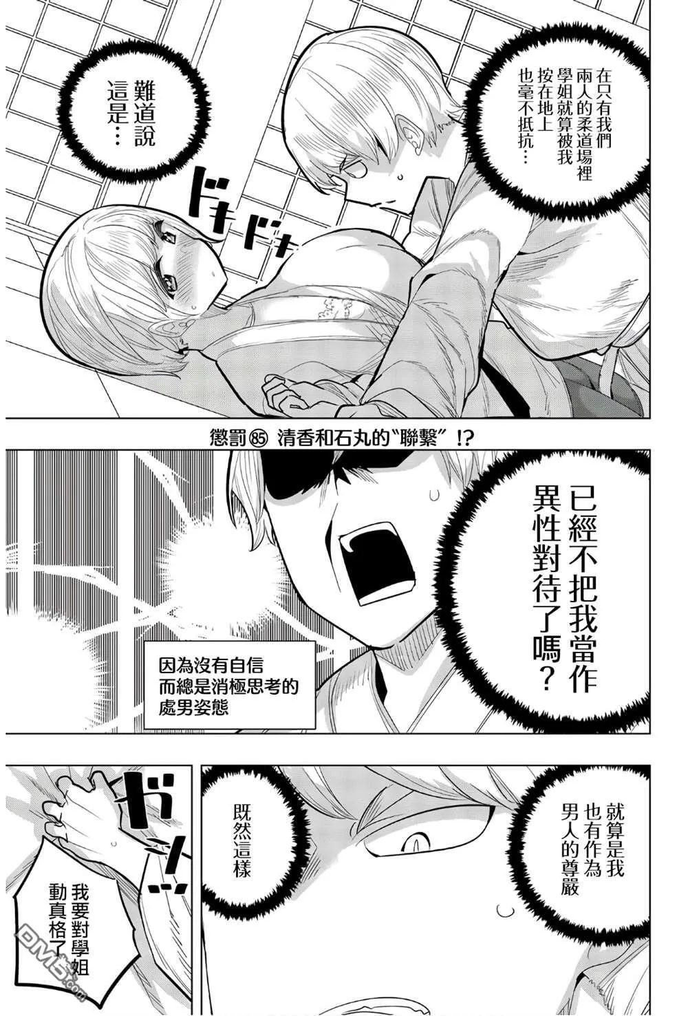 第85话 第1页