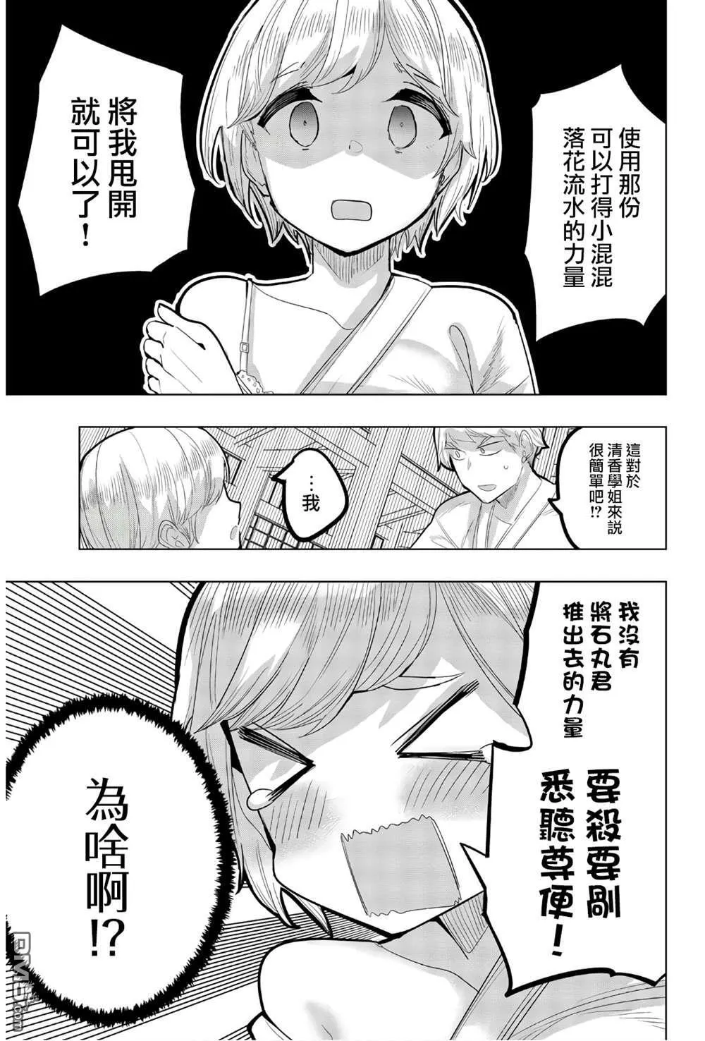 第85话 第3页