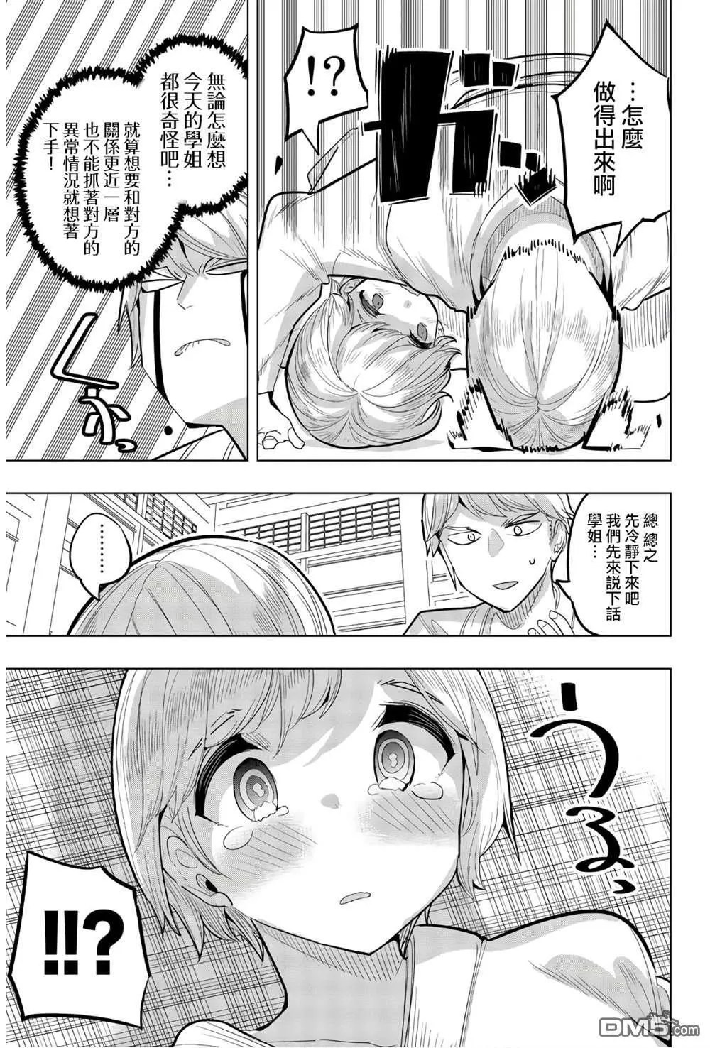 第85话 第5页