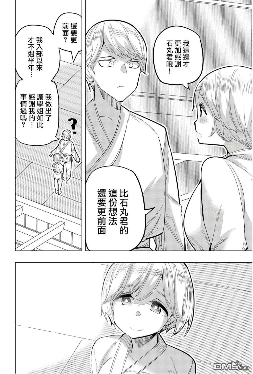 第85话 第8页