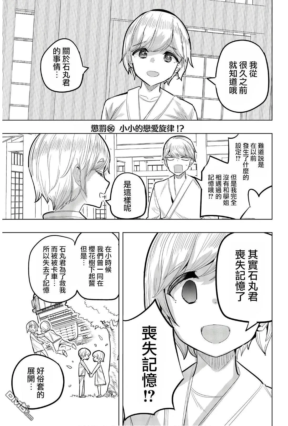 第86话 第1页