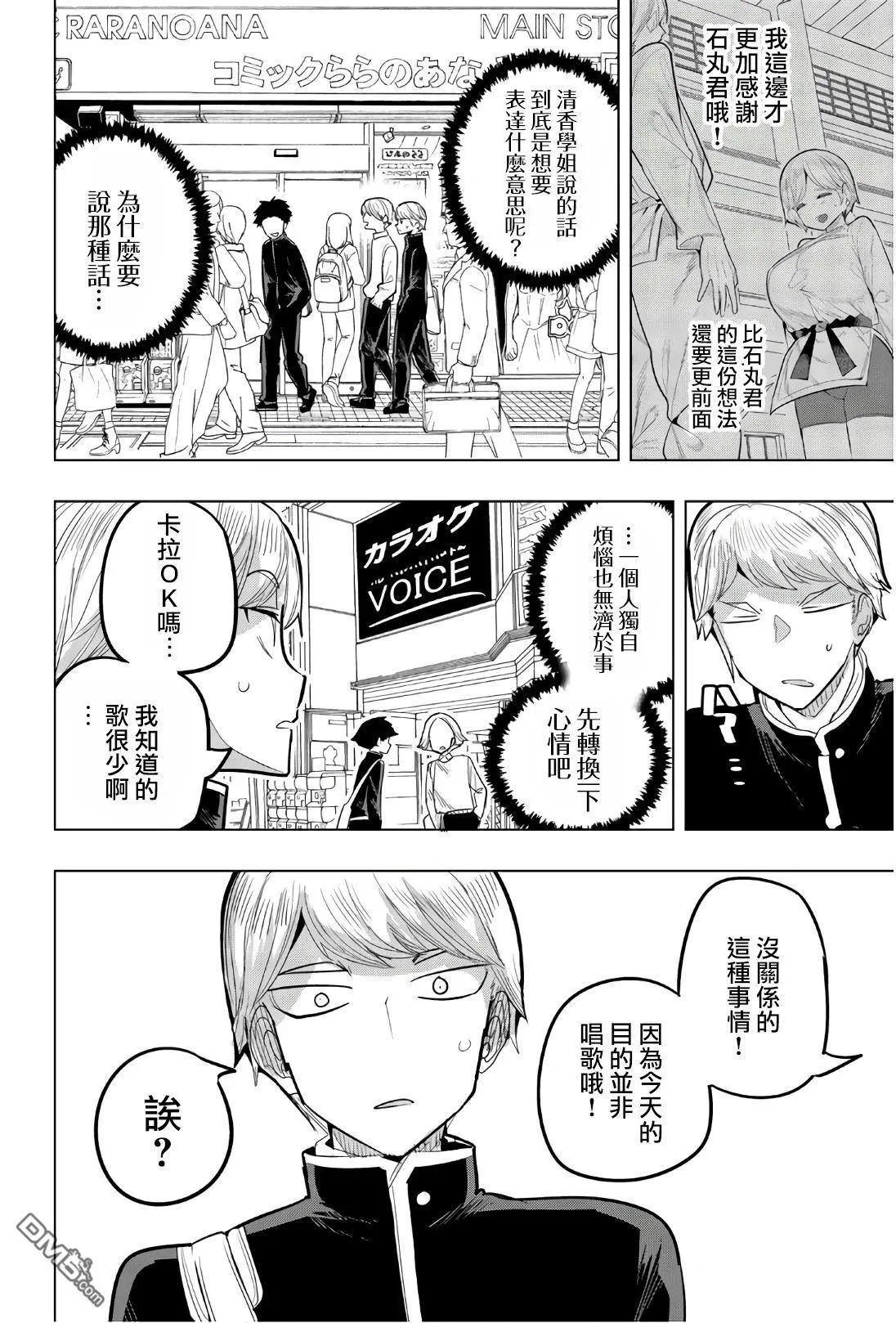 第86话 第4页