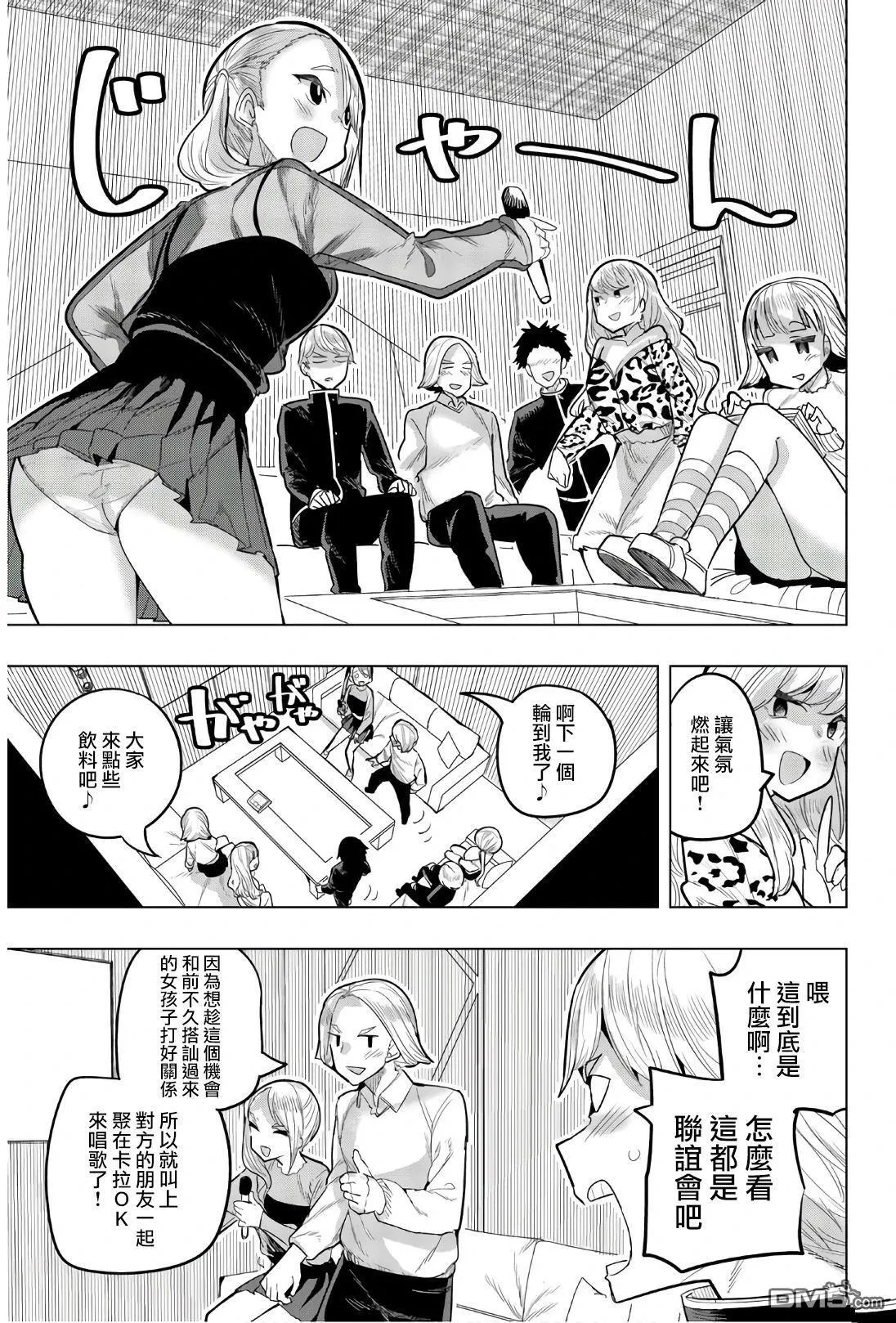 第86话 第5页