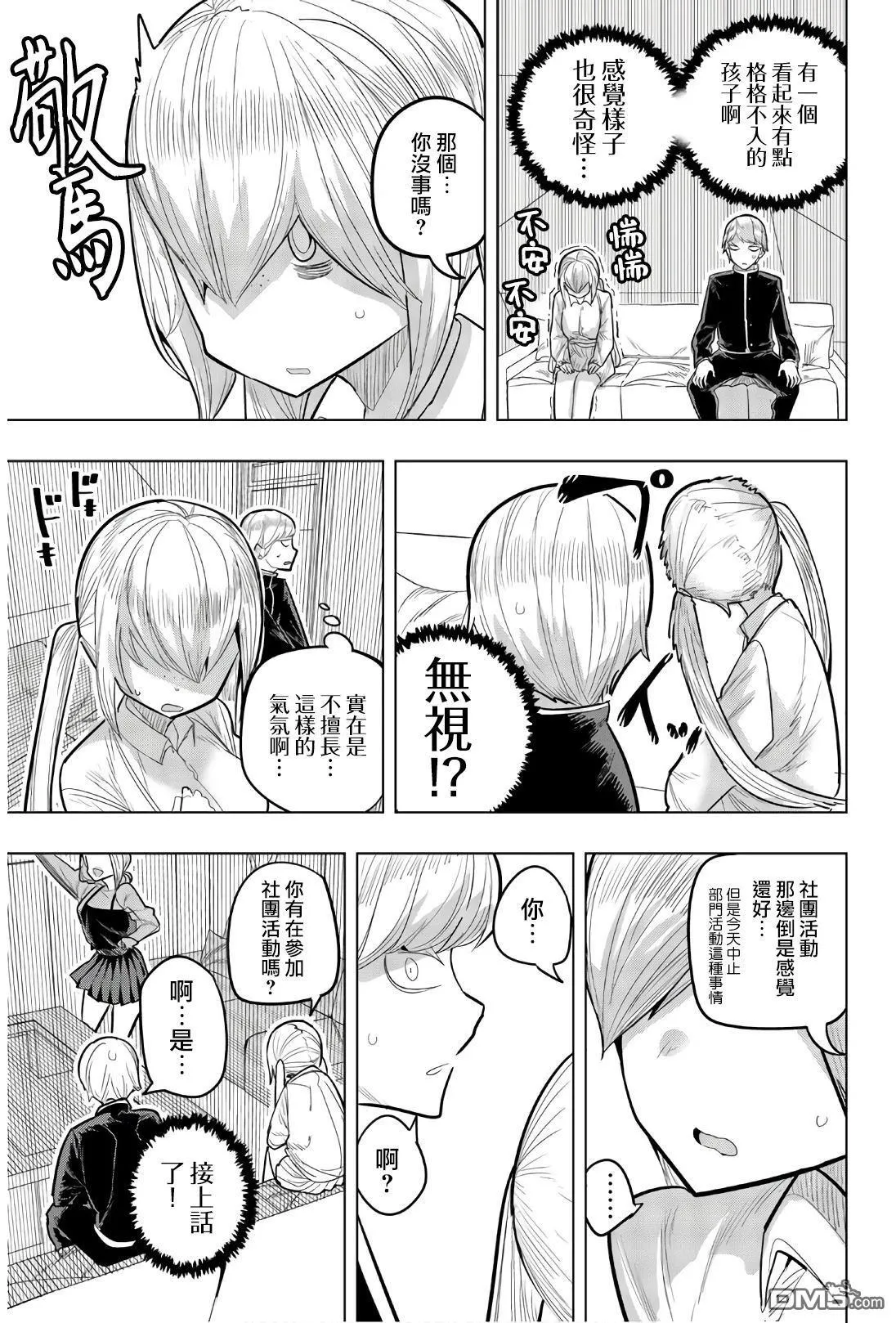 第86话 第7页
