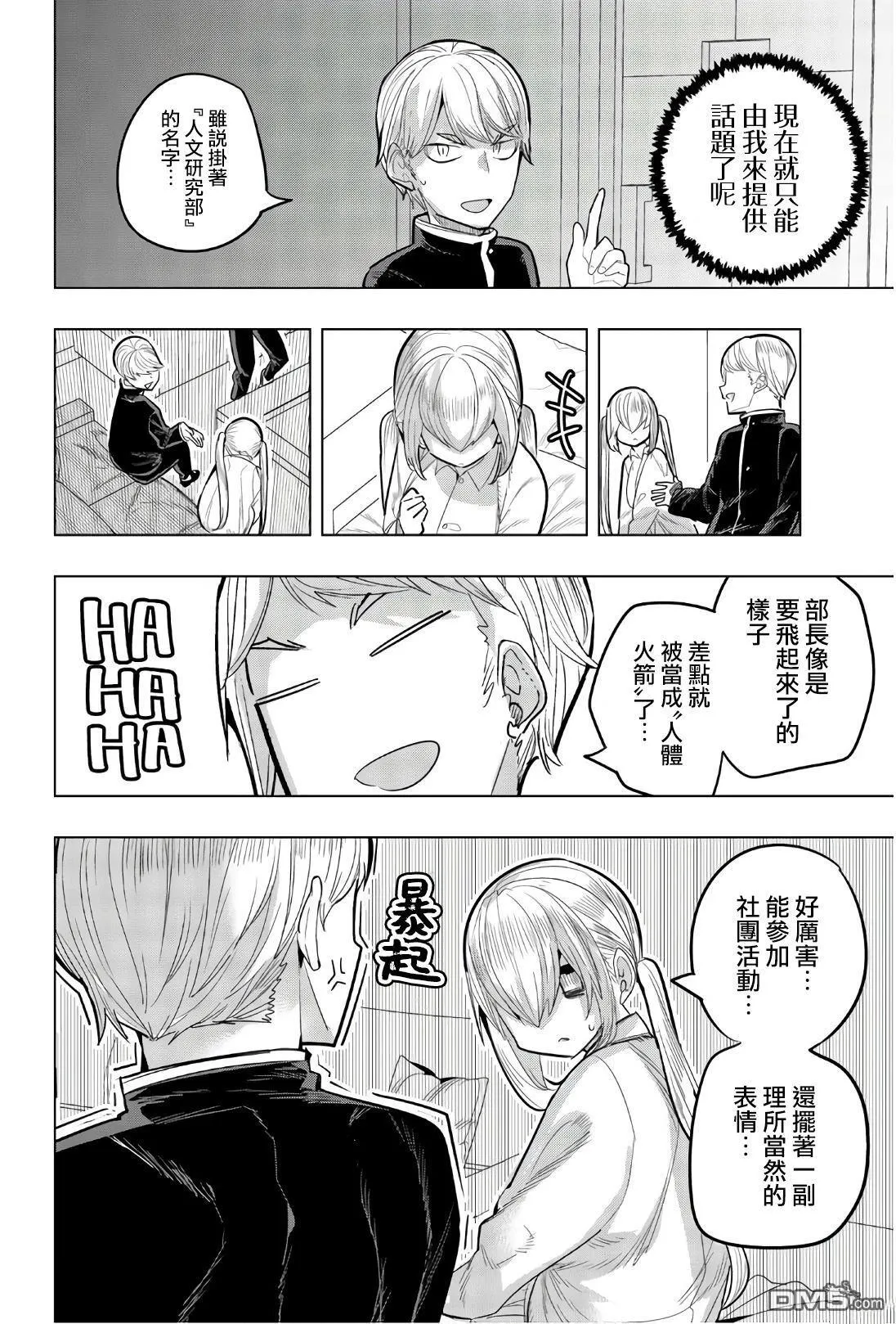 第86话 第8页