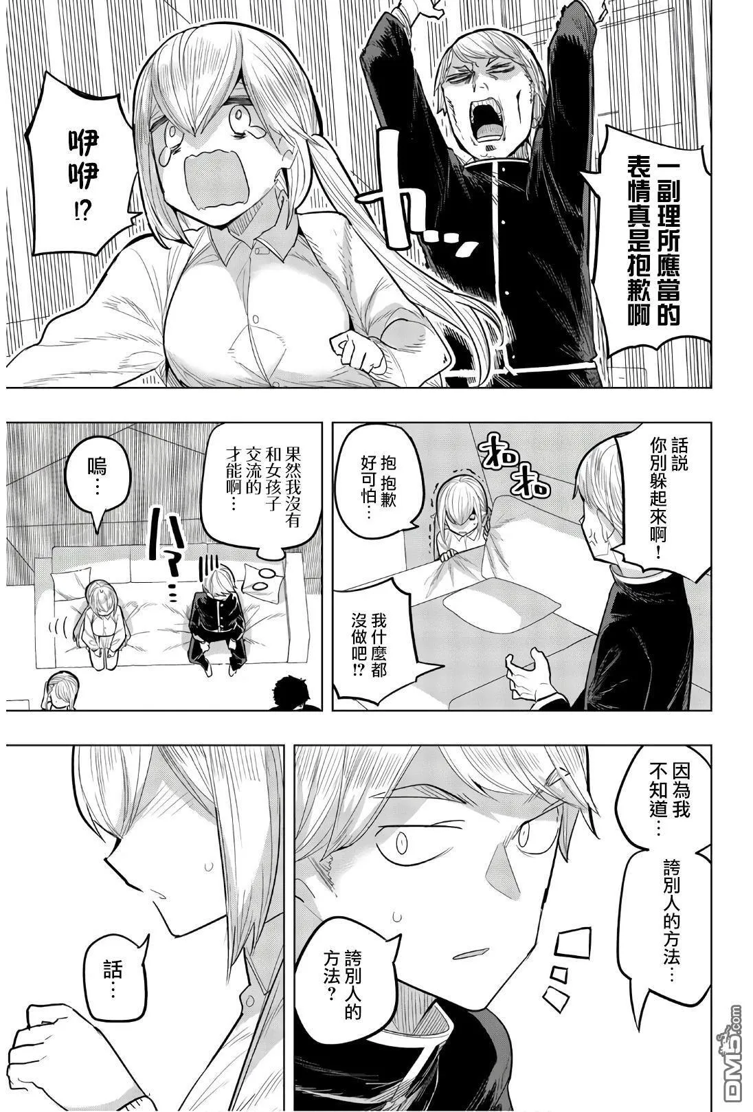 第86话 第9页