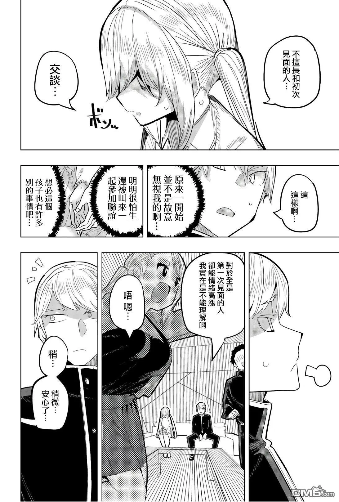 第87话 第2页