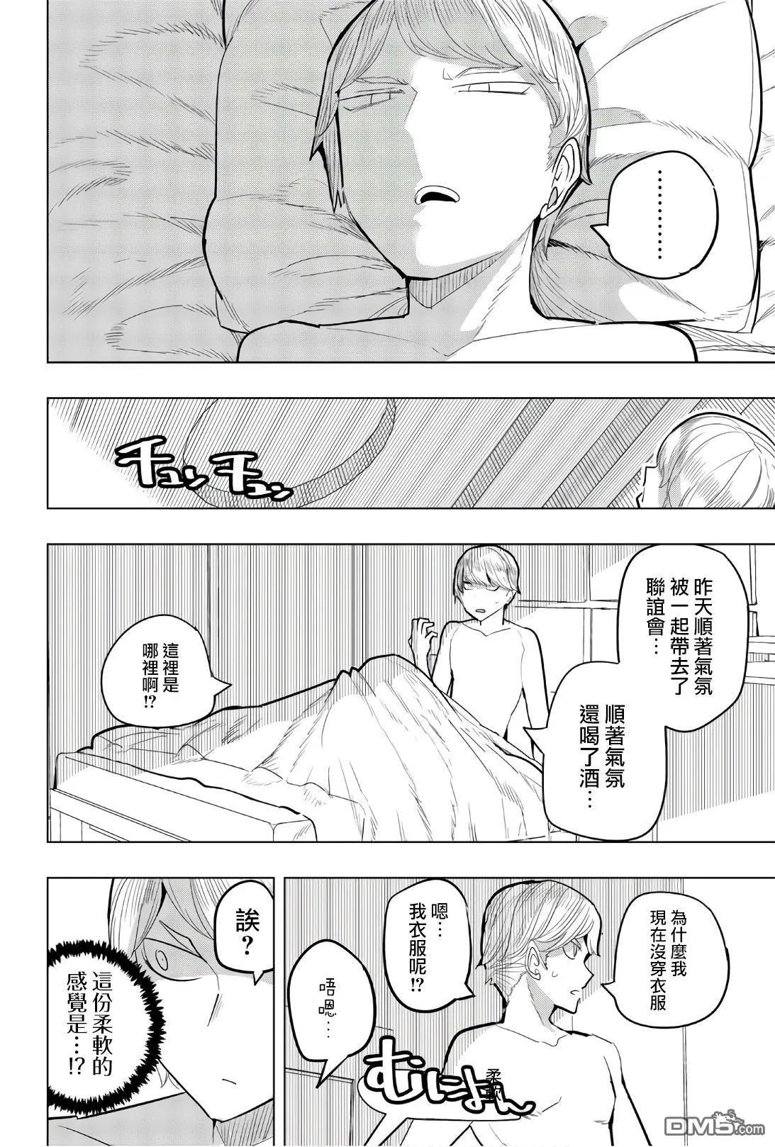 第87话 第8页