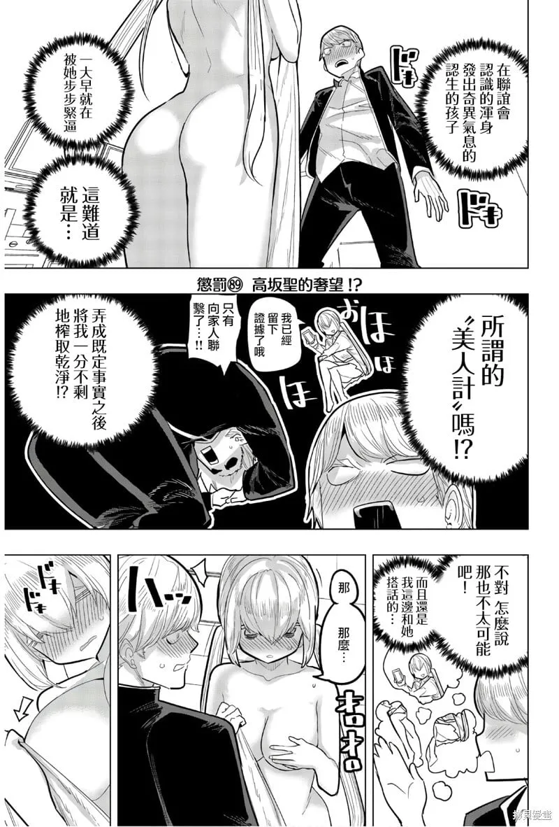 第89话 第1页