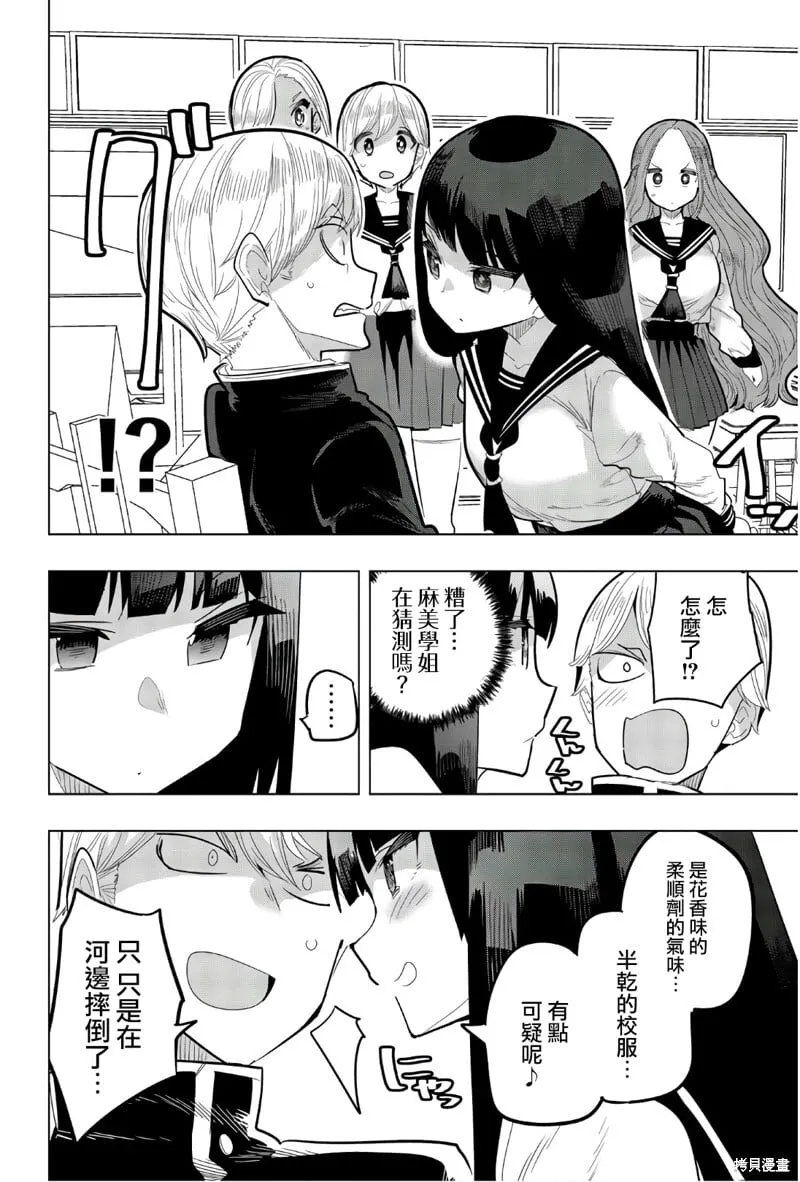 第89话 第6页