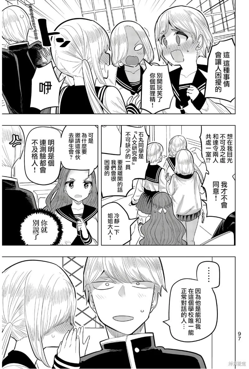 第90话 第3页