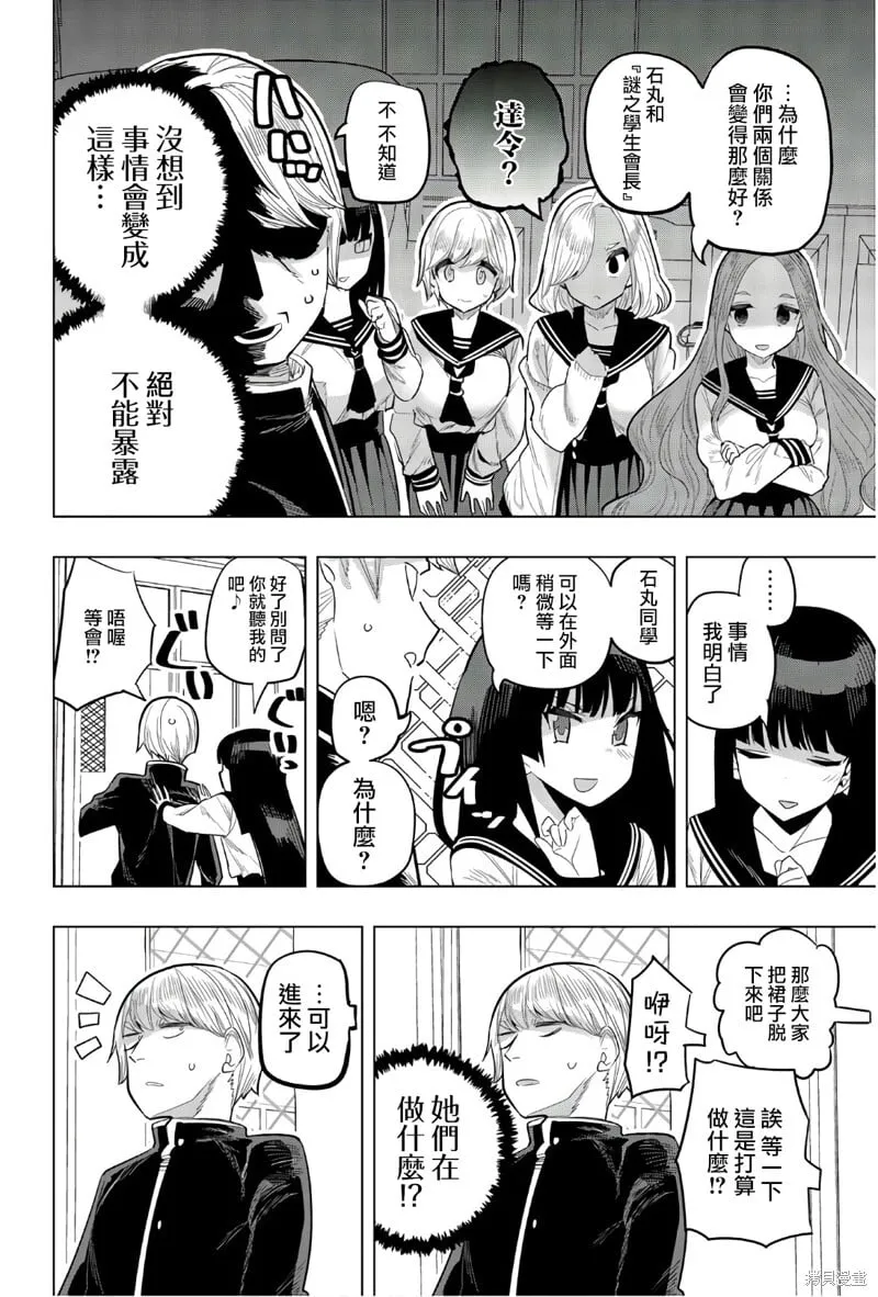 第90话 第4页