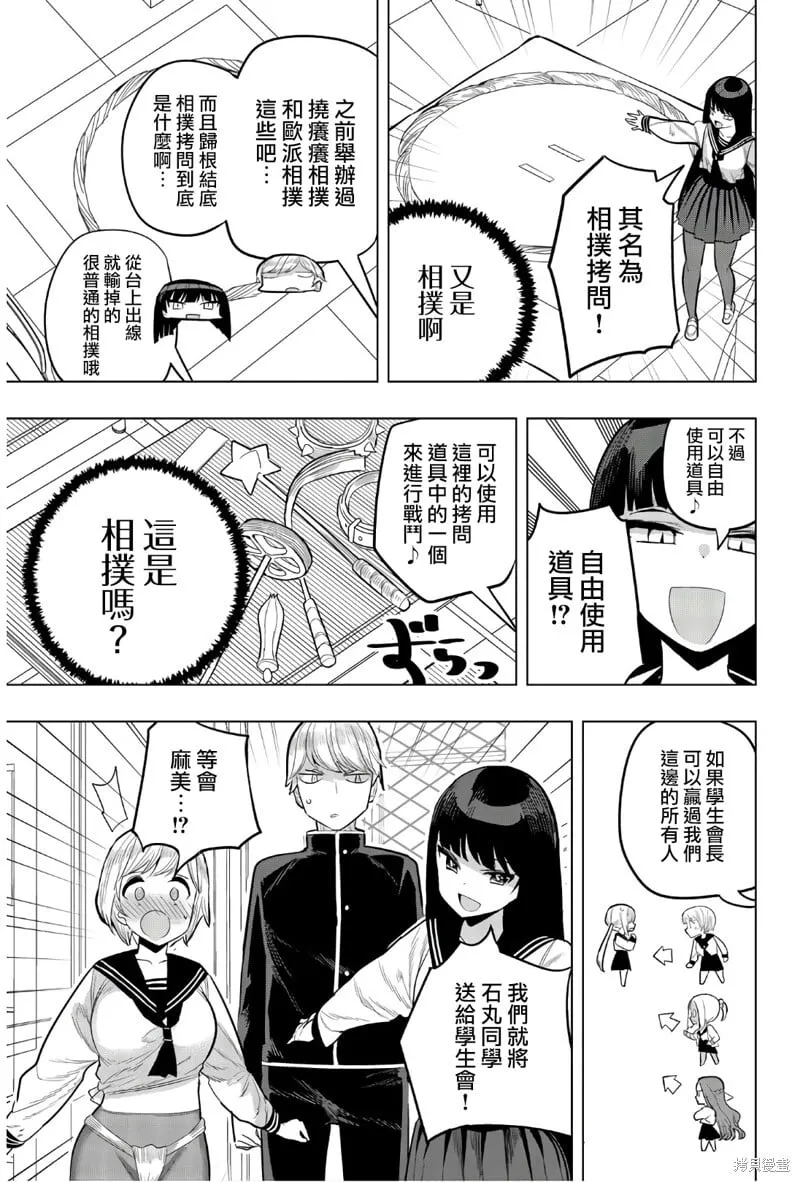 第90话 第7页