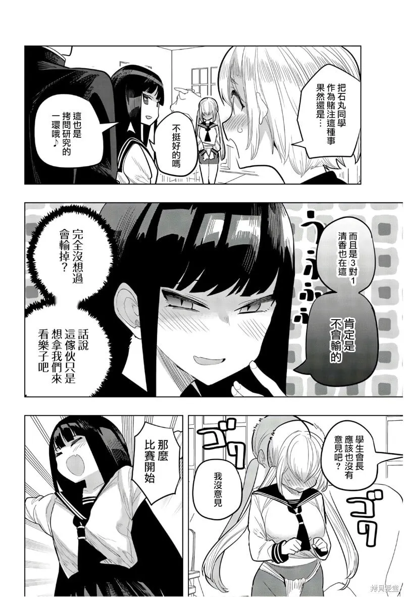 第90话 第8页
