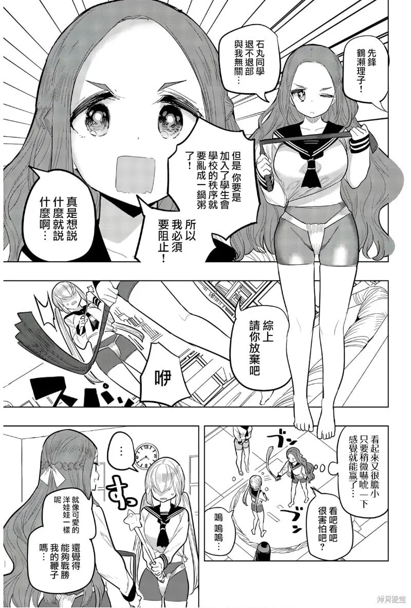 第90话 第9页