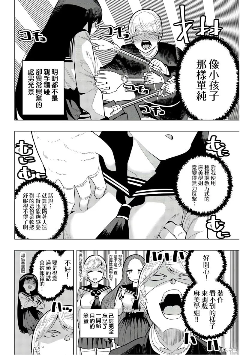 第92话 第8页