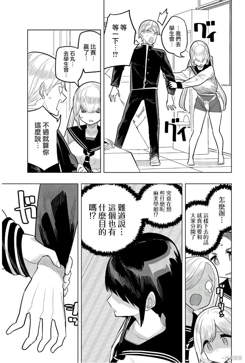 第91话 第9页