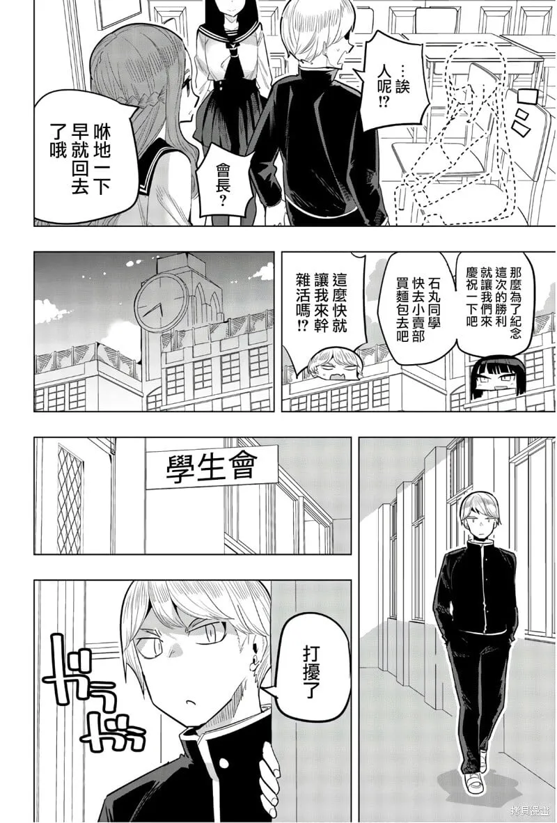 第93话 第8页
