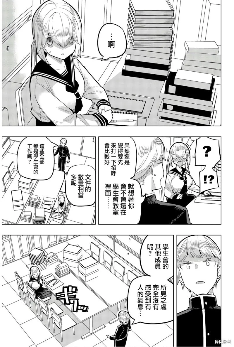 第93话 第9页