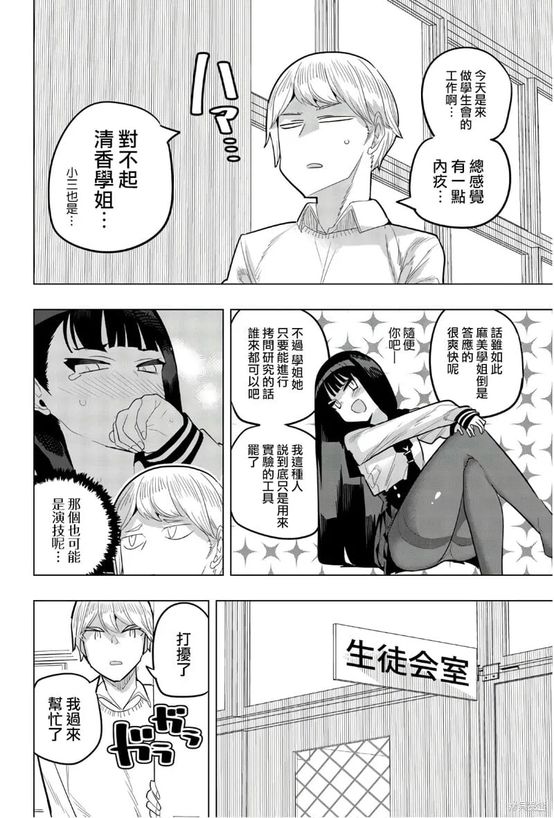 第94话 第8页