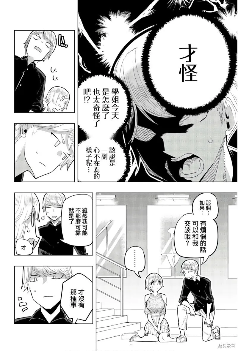 第95话 第8页
