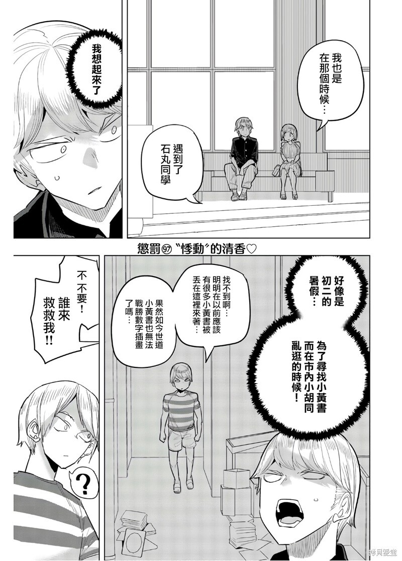 第97话 第1页