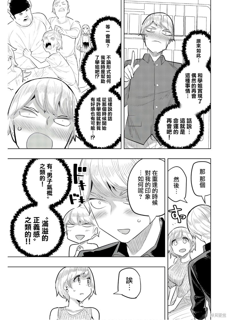 第97话 第7页