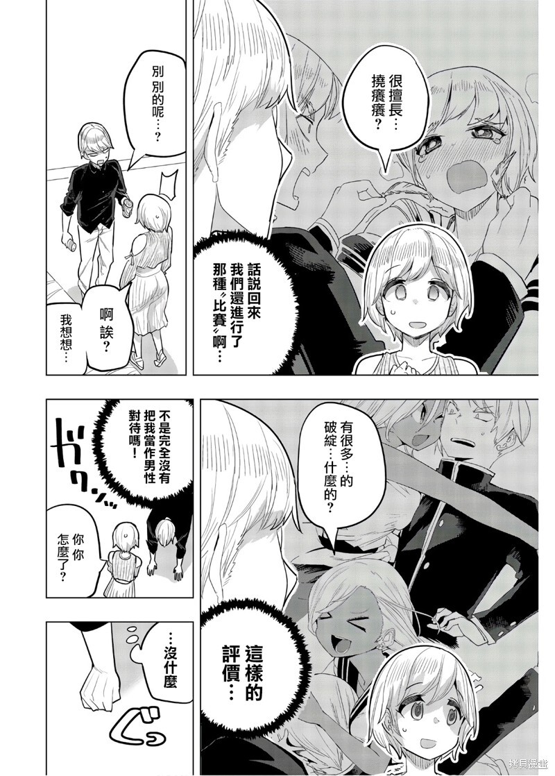 第97话 第8页