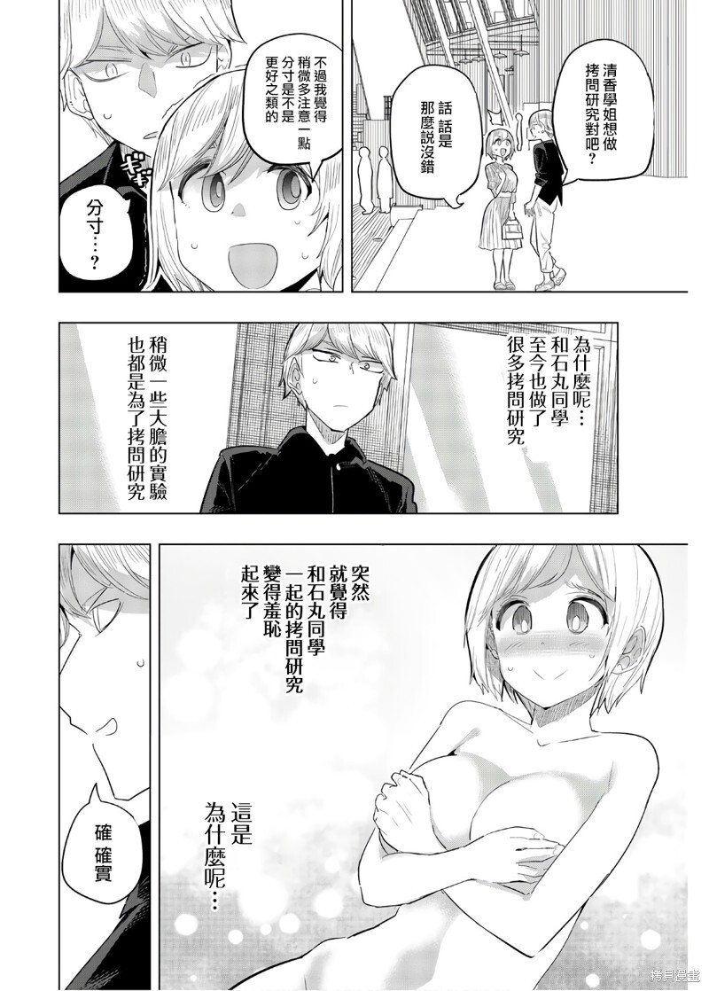 第97话 第10页