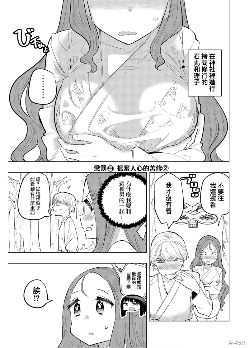 第99话 第1页