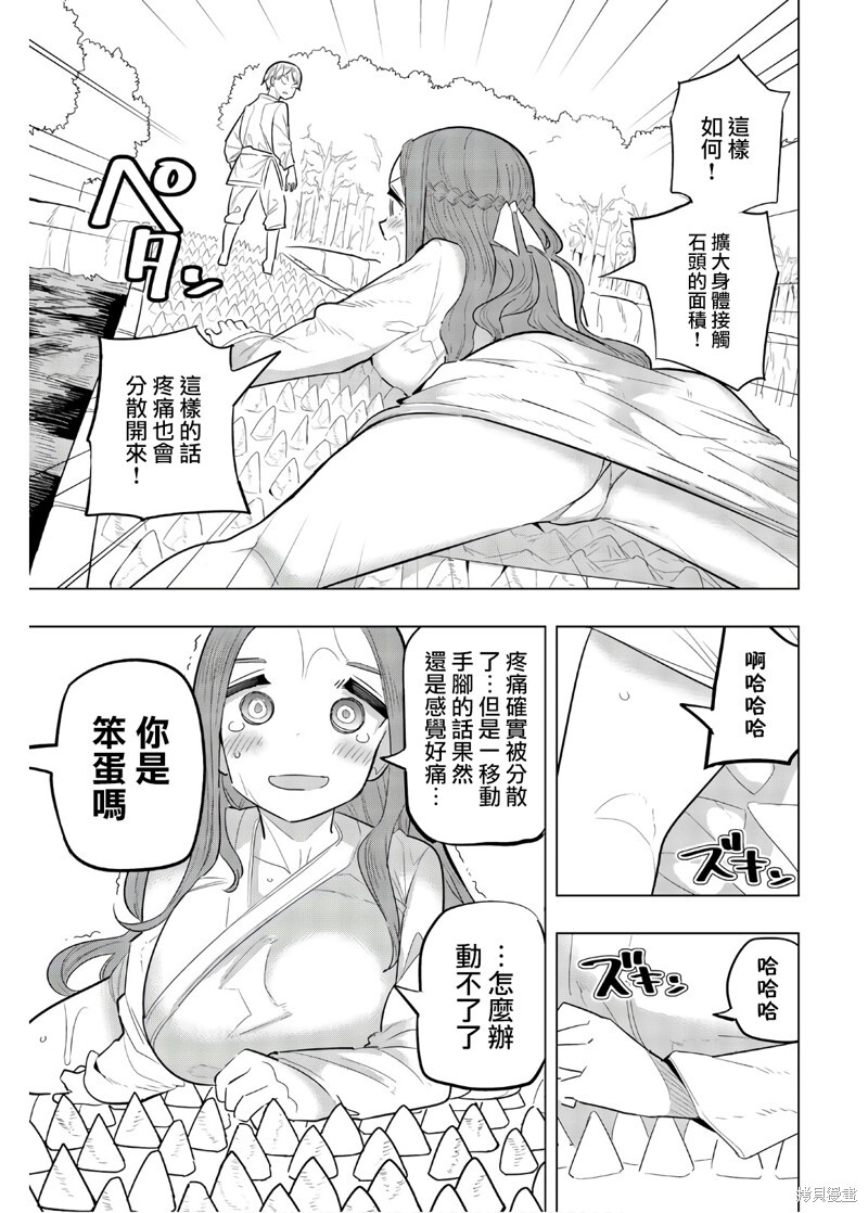第99话 第7页