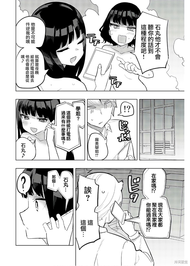 第101话 第8页