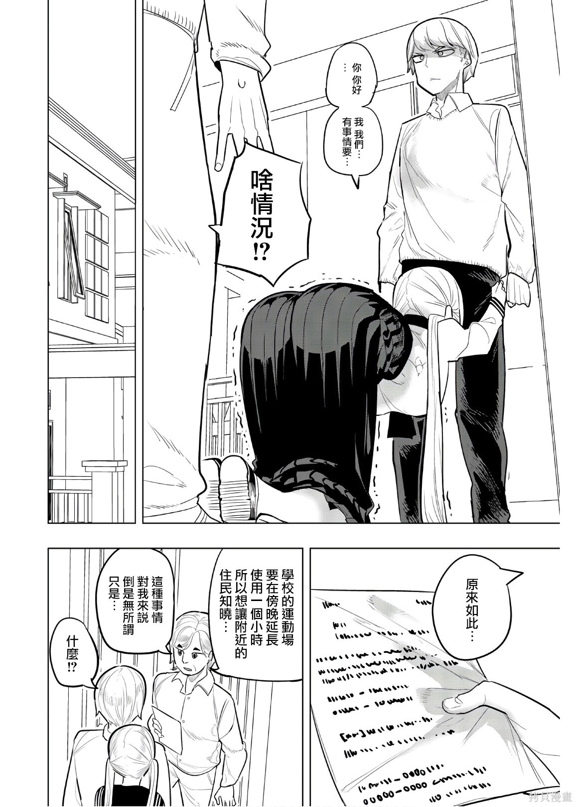 第102话 第2页