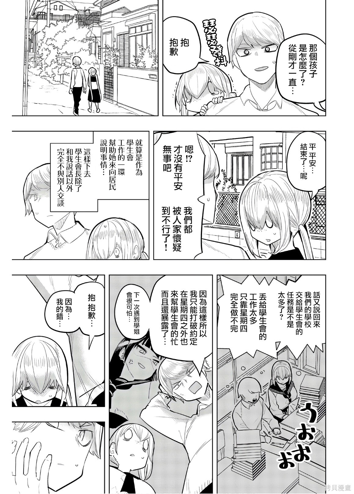 第102话 第3页