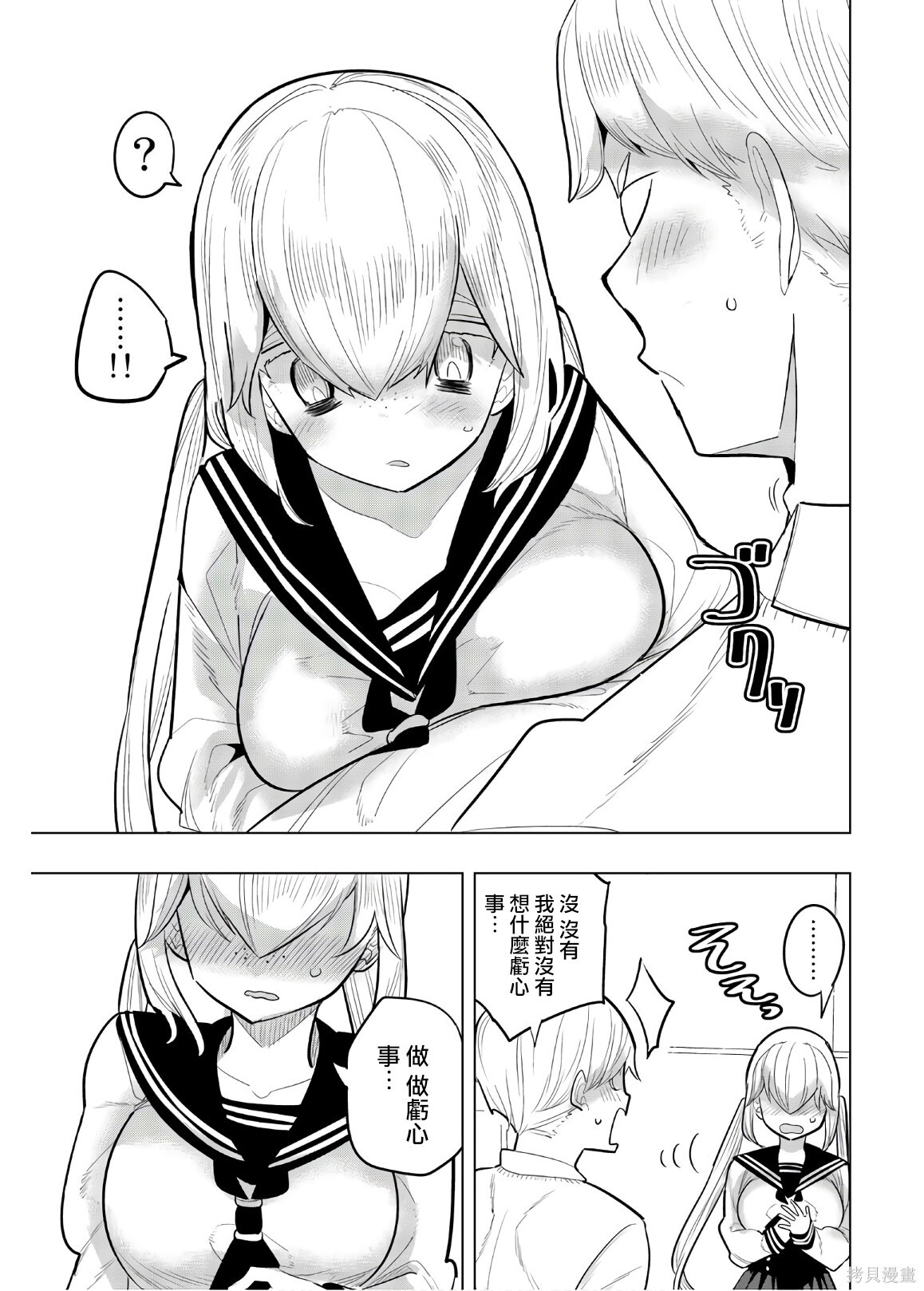 第102话 第7页
