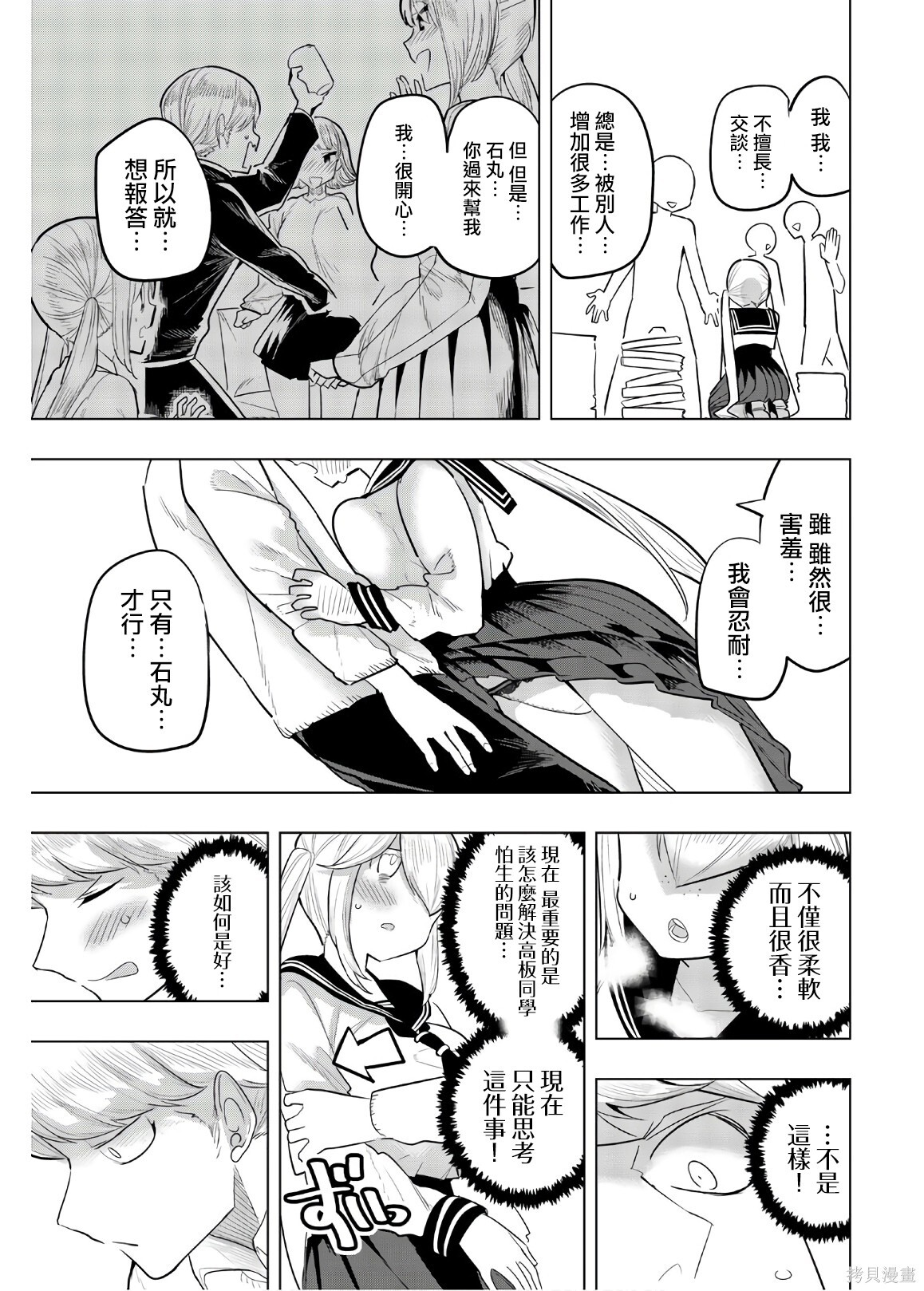 第102话 第9页